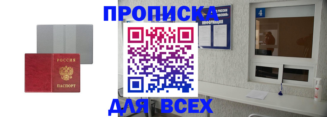 временная прописка в Новозыбкове