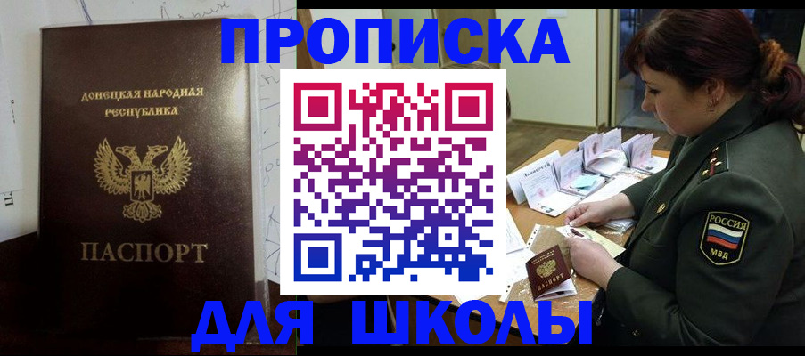 временная регистрация для школы в Новозыбкове