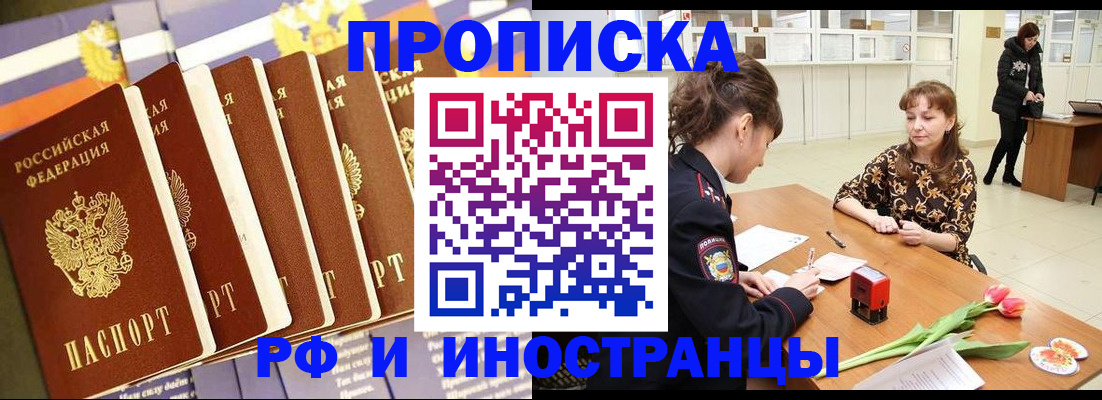 где прописаться в Новозыбкове